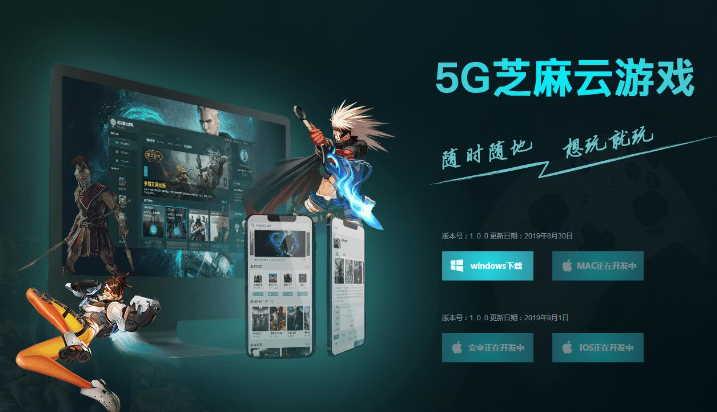 5G芝麻云游戏平台app官方最新版图片2