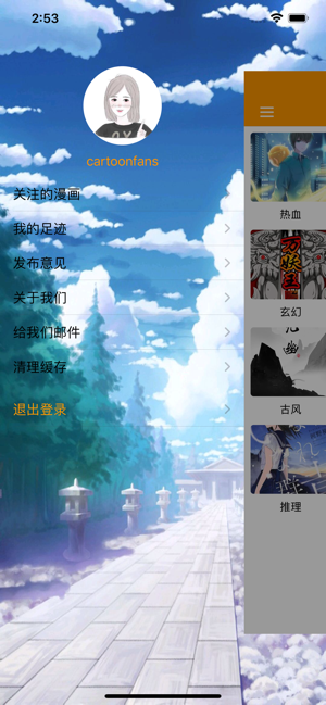 云云漫画堂app官方手机版图片2