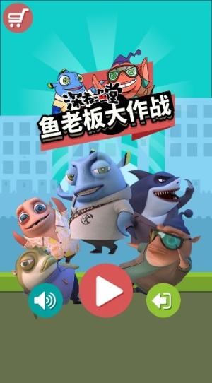 鱼老板大作战安卓版道具apk官方版图片3