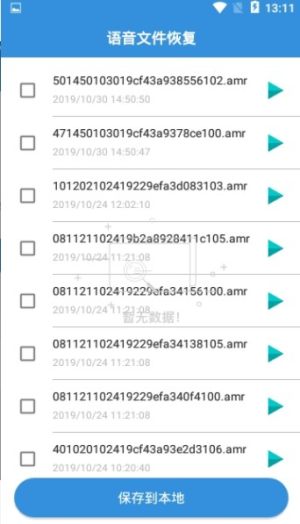 微信QQ好友找回app官方手机版图片2