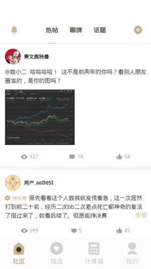 聊牌社区app官方最新版图片1