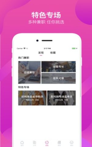 西梅兼职软件app正式版图片2