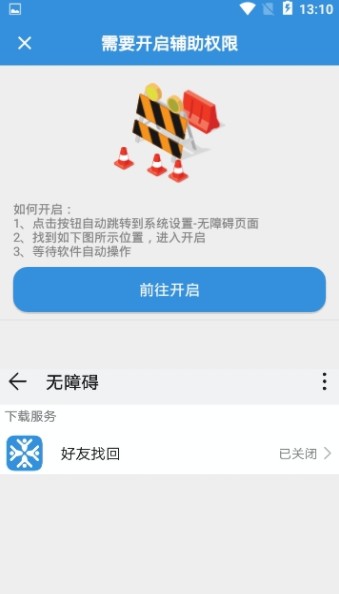 微信QQ好友找回app官方手机版图片3