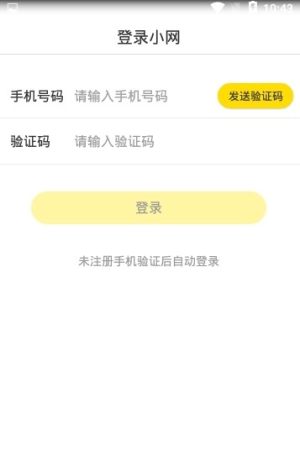 小网社交app官方正版图片1