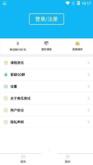 南瓜测试app官方最新版图片2