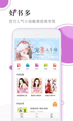 陌陌小说app官方最新ios版图片2