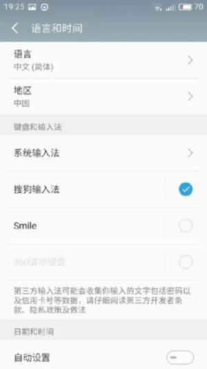 Smile输入法免费下载app正式版图片3