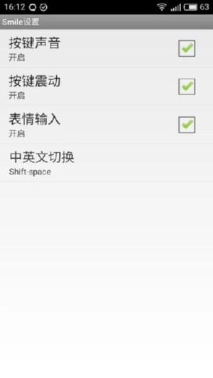 Smile输入法免费下载app正式版图片1
