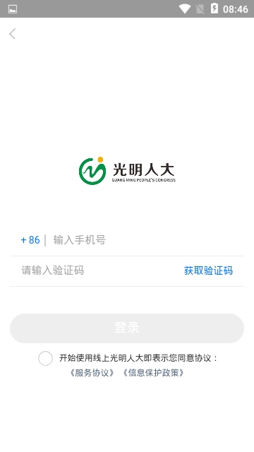 深圳市光明智慧人大系统平台app官网登录入口图片2