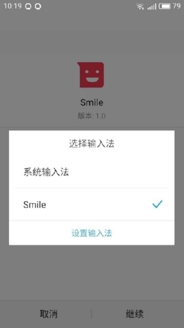 Smile输入法免费下载app正式版图片2