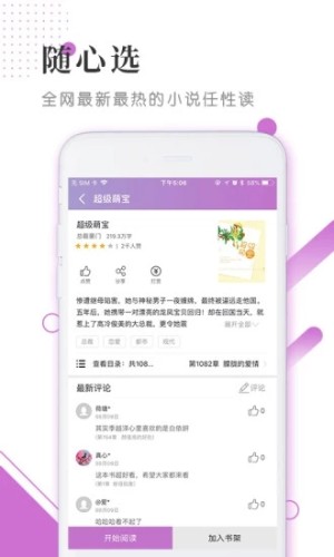 陌陌小说app官方最新ios版图片1