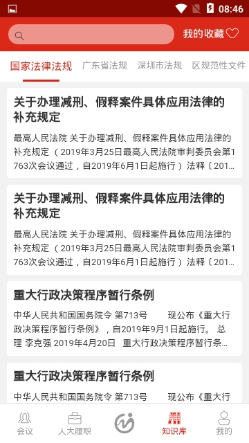 深圳市光明智慧人大系统平台app官网登录入口图片3
