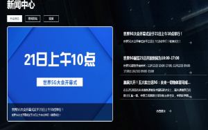 2019世界5G大会官网最新登录入口图片3