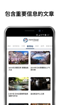 日本旅游app手机下载安卓版图片2
