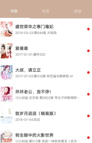 小说社区极速版app官方最新版图片1
