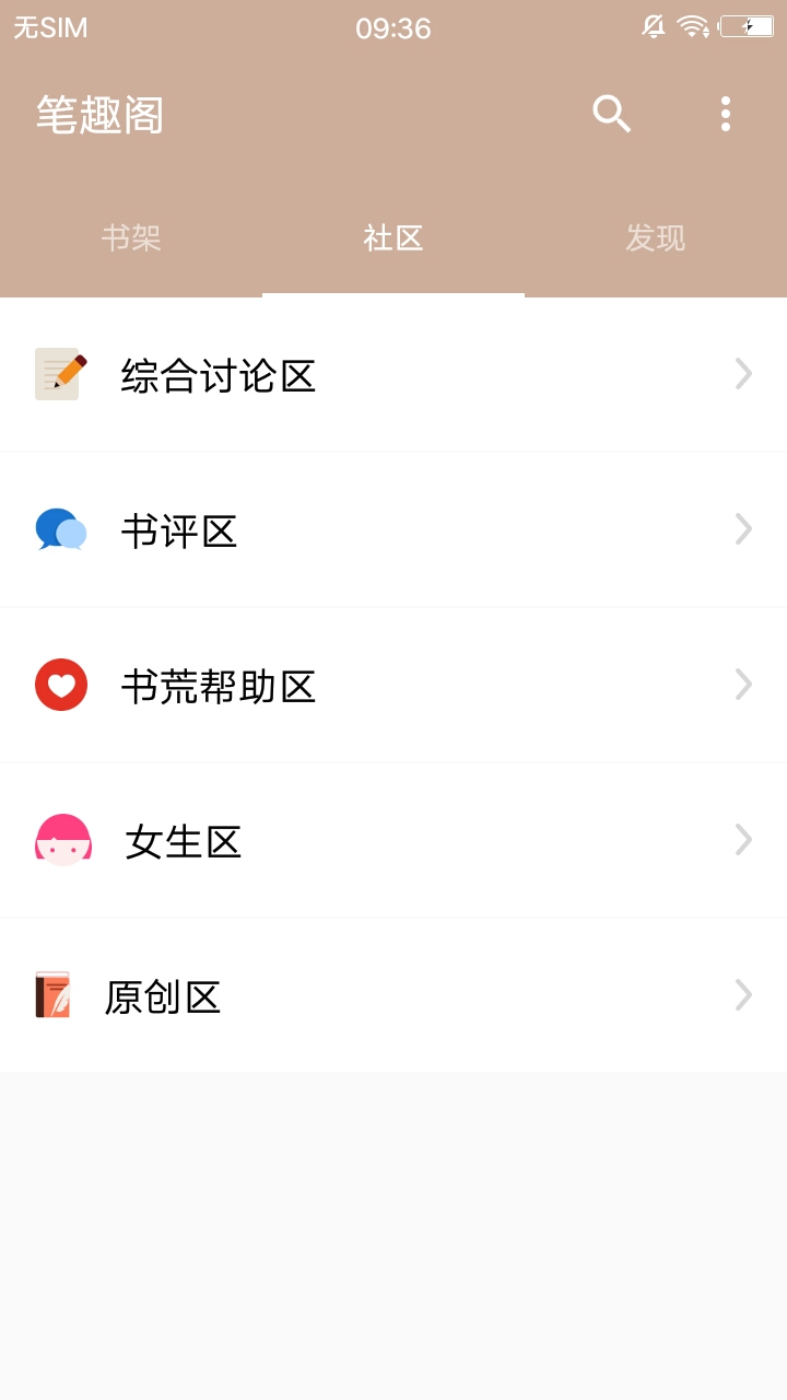小说社区极速版app官方最新版图片2