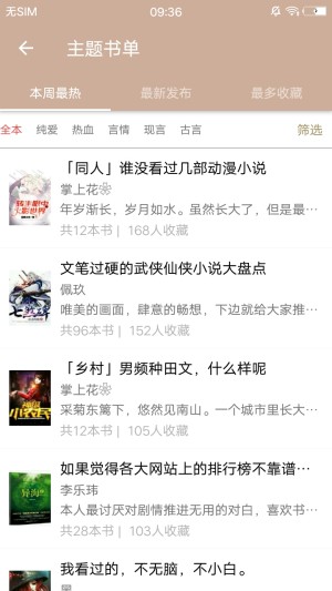 小说社区极速版app官方最新版图片3