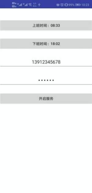 钉钉自动打卡神器下载app官方安卓版图片1