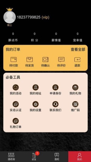 醉点app官方最新版图片2