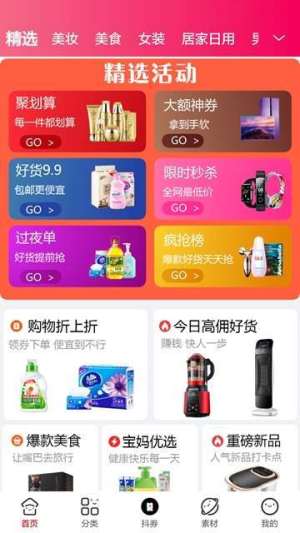 小花象购物平台app手机版图片3