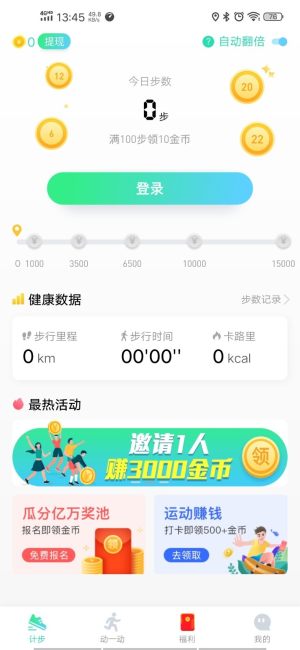 快快走app手机官方版图片2