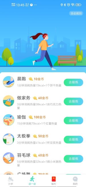 快快走app手机官方版图片3