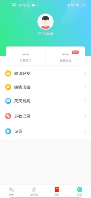 快快走app手机官方版图片1