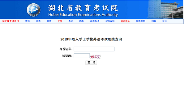 2019成人高考成绩查询入口官方手机版图片1