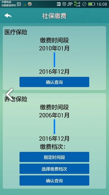 2020广西人社12333app官网登录下载安装最新版图片1