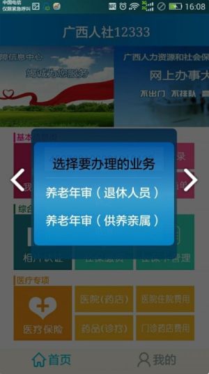 2020广西人社12333app官网登录下载安装最新版图片2