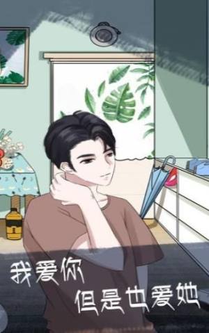 抖音男生变渣的前兆游戏安卓版图片2