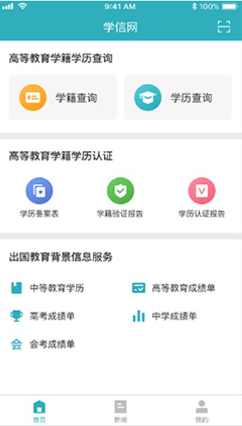 陕西学信网登录入口官网平台app图片2