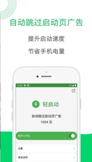 轻启动酷安版app图片1