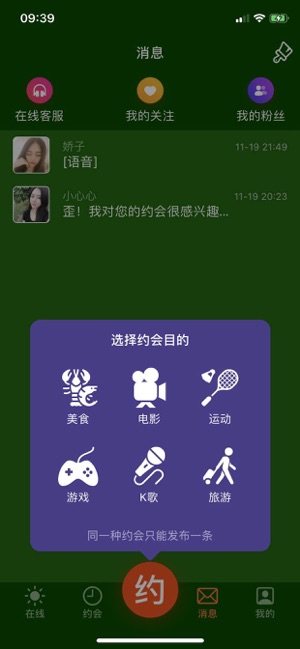 歪约社交app手机客户端图片2