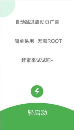 轻启动酷安版app图片2
