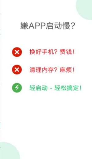 轻启动酷安版app图片3
