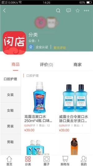 闪店生活购物app官方最新版图片1