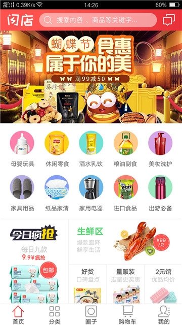 闪店生活购物app官方最新版图片3