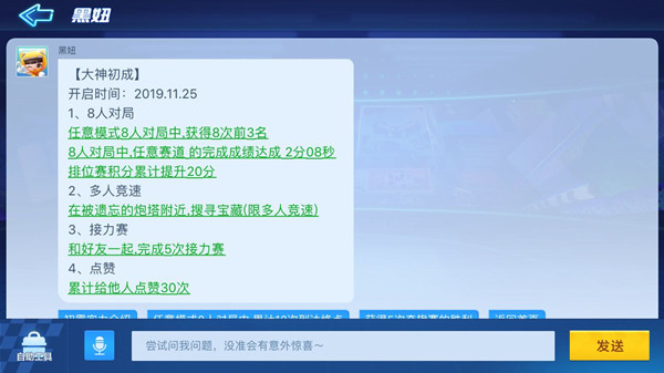 跑跑卡丁车手游11.25挑战任务攻略 被遗忘的炮塔宝藏位置在哪？[多图]