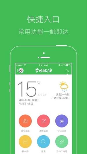 今日北海app官方最新版图片1