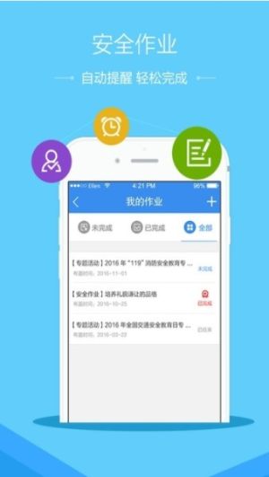 2020成都中小学安全教育平台登录账号注册入口图片3