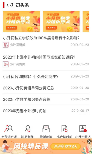 小学安全教育平台登录入口app手机版图片3