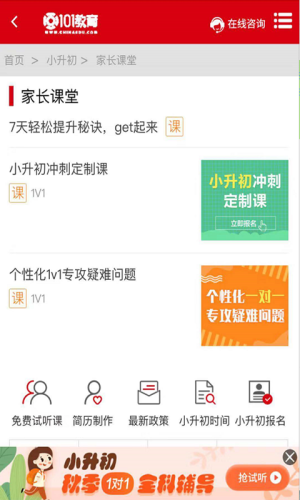 小学安全教育平台登录入口app手机版图片1