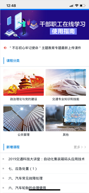 山西交通在线教育平台网址手机版app图片2
