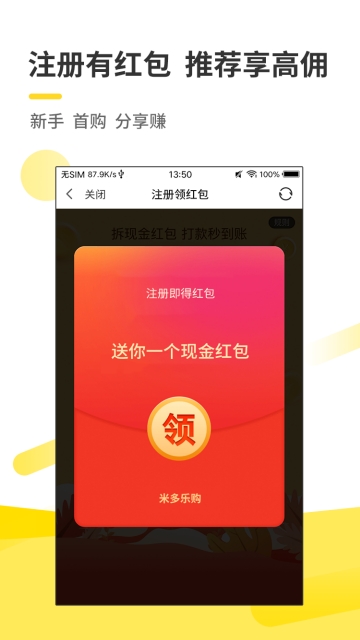 米多乐购app官方手机版图片1