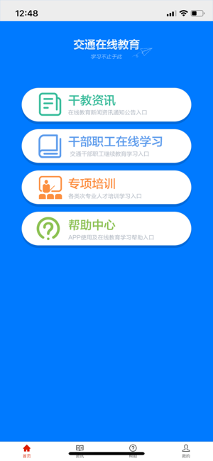 山西交通在线教育平台网址手机版app图片3