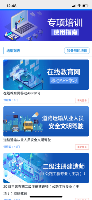 山西交通在线教育平台网址手机版app图片1