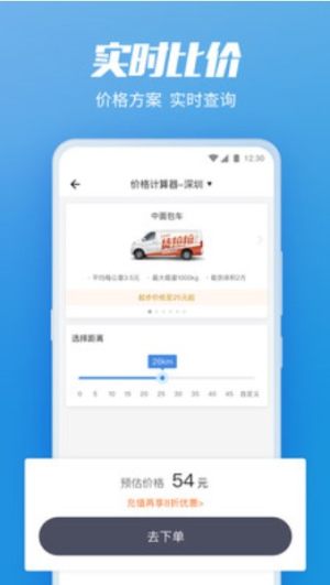 货拉拉企业版2020手机客户端最新版app图片2