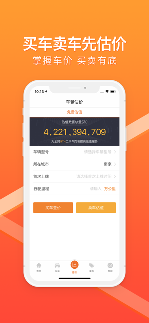 车300估价专业版下载苹果版app图片2