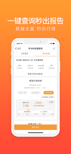 车300估价专业版下载苹果版app图片3